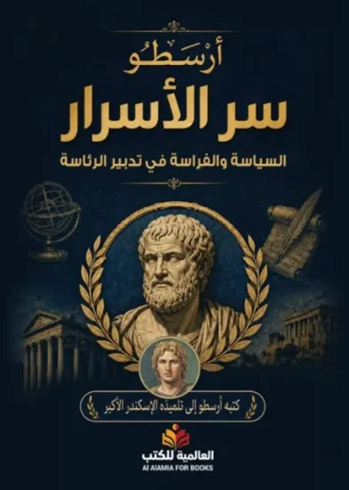 صورة سر الأسرار - النافذة
